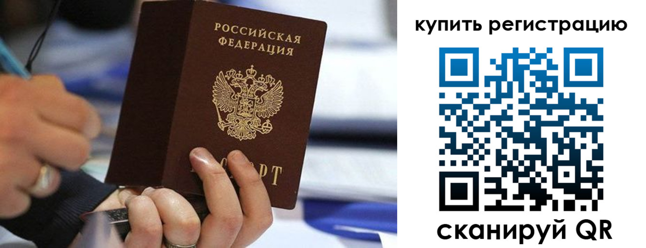 прописка законно в Апатитах