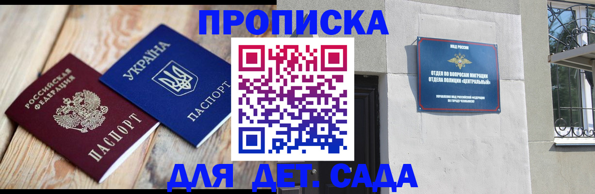 прописка для работы в Апатитах